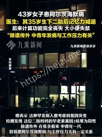 早发型阿尔茨海默病