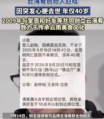 创始人赵晗去世