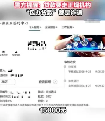 网约车司机被骗1.5万